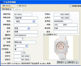 钟表行业erp软件 专业定制erp方案价格及规格型号