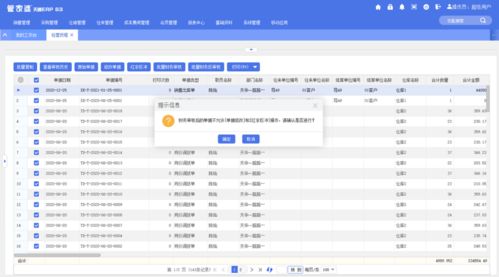 管家婆天通erp s3 v4.1新版发布